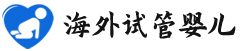 {中山高龄试管助孕}